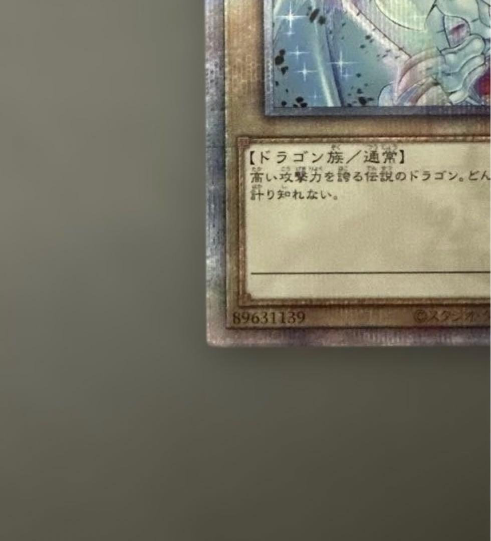 遊戯王　青眼の白龍 ブルーアイズホワイトドラゴン 25th 絵違い