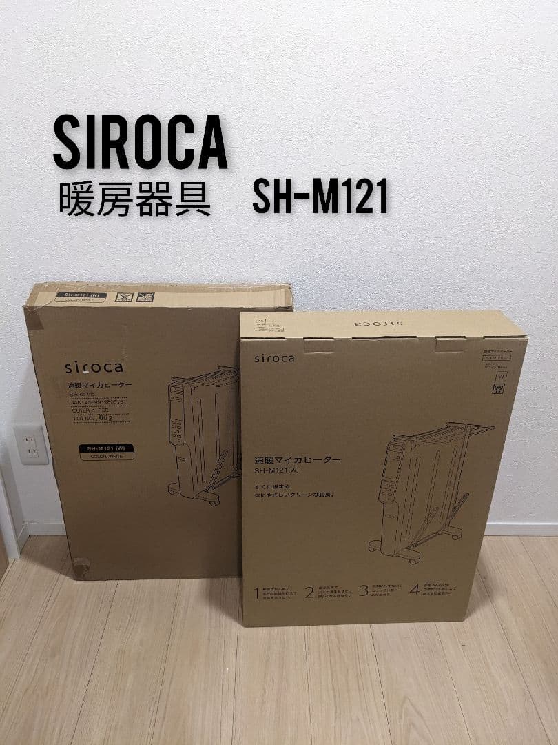 sirocaシロカ 速暖マイカヒーター暖房器具ヒーター電気SH-M121ホワイト