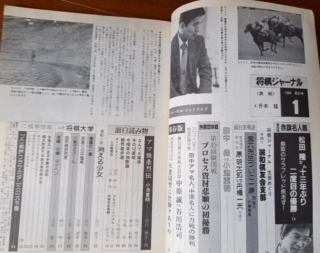 ど*。様 『将棋ジャーナル』昭和61年 1986年 10冊