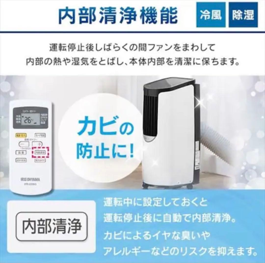 アイリスオーヤマ ポータブル クーラー エアコン 冷風機