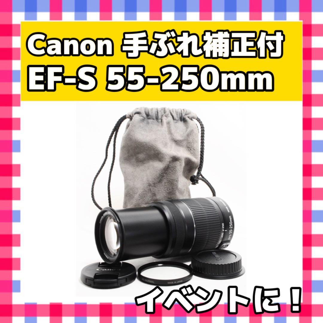 イベントにおすすめ❤️Canon EF-S 55-250mm ❤️手振れ補正❤️