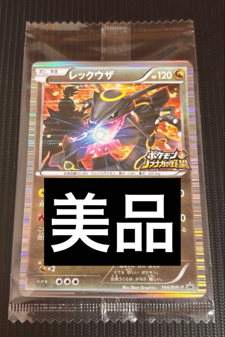 【最安値！】ポケモンカード　レックウザ　144/BW-P ノブナガの野望　未開封