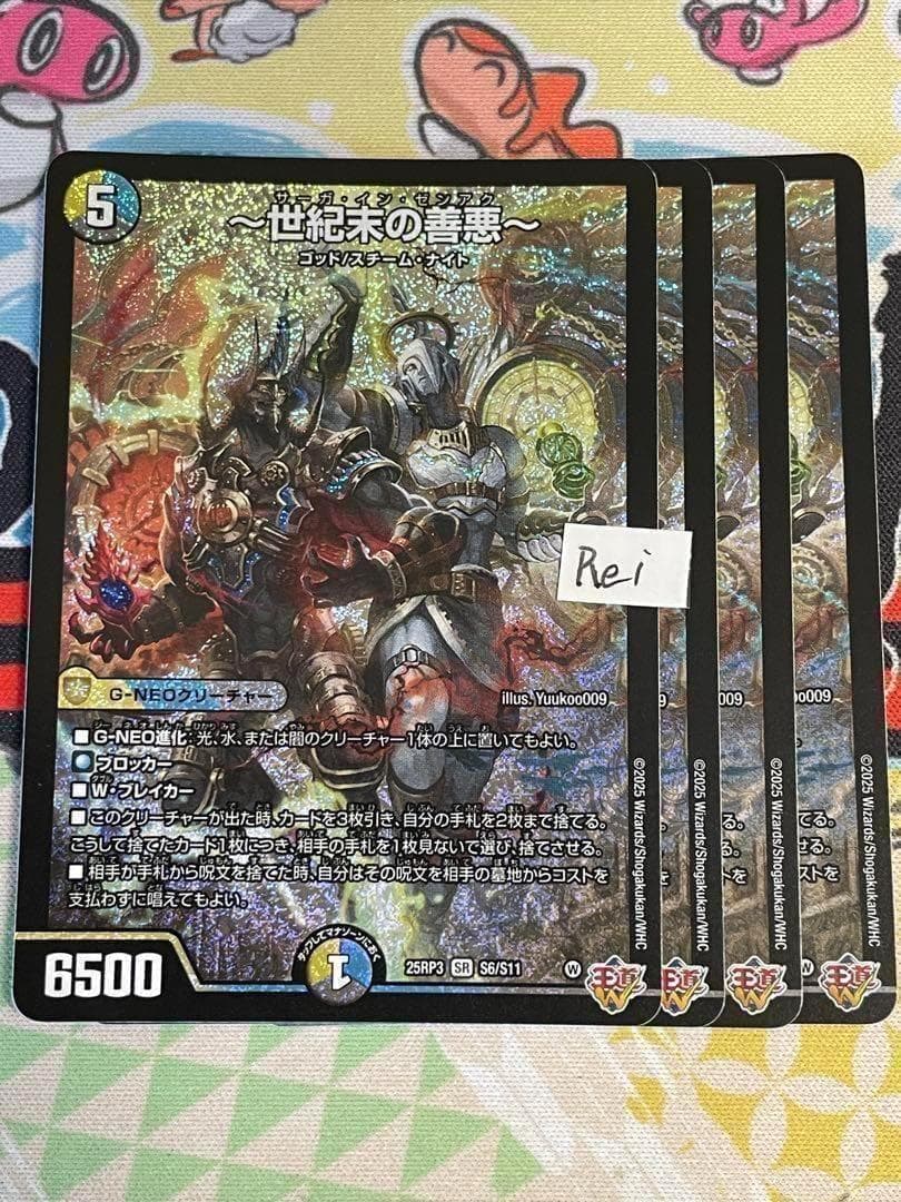 4枚 ～世紀末の善悪～ サーガインゼンアク 22