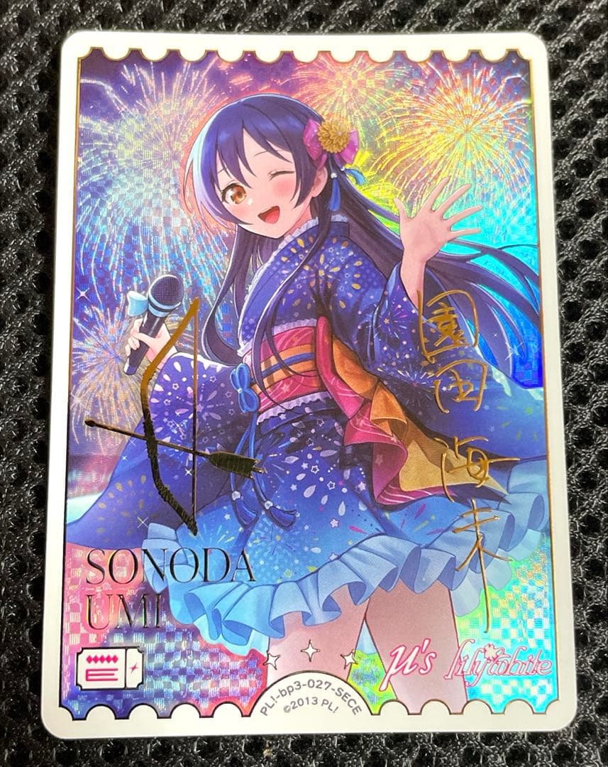 ラブライブ！　カードゲーム園田海未 SECE サイン入り