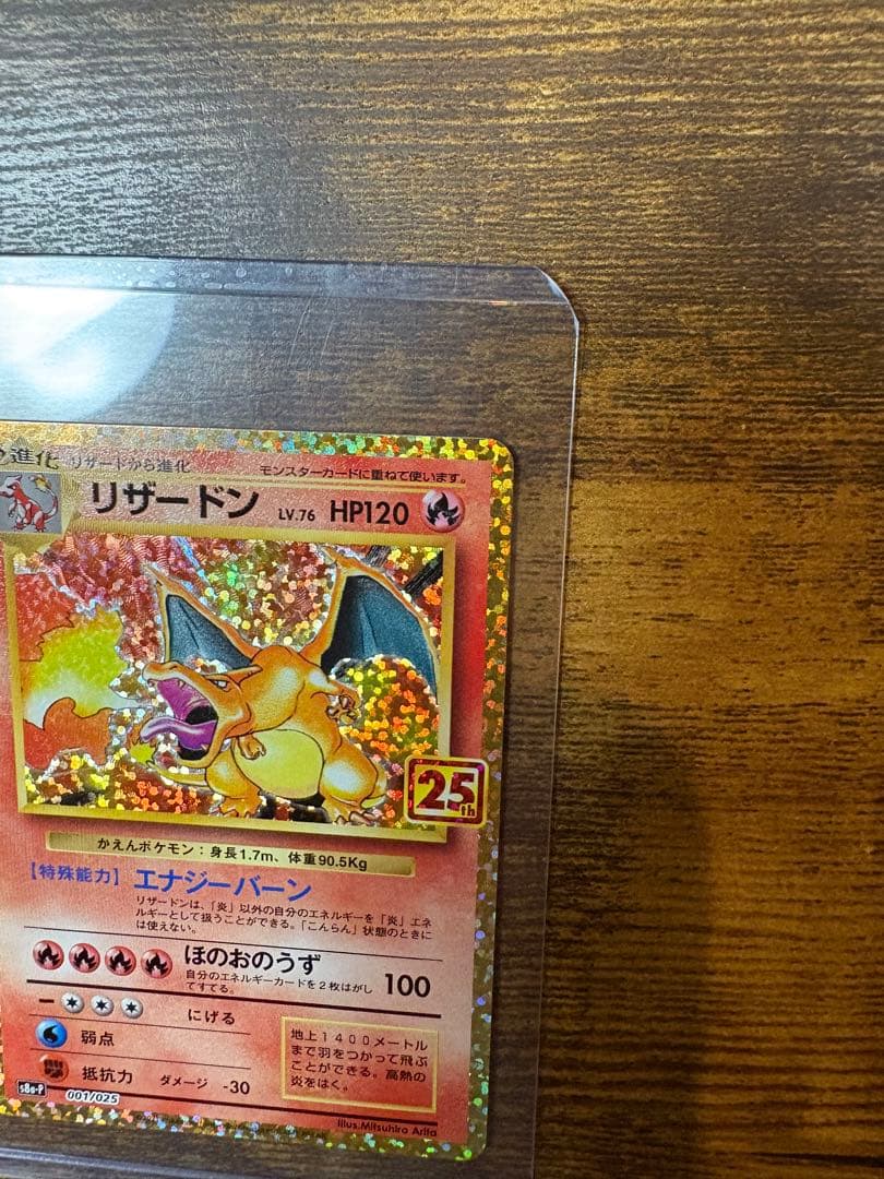 25th ANNIVERSARY リザードン s8a-P 025