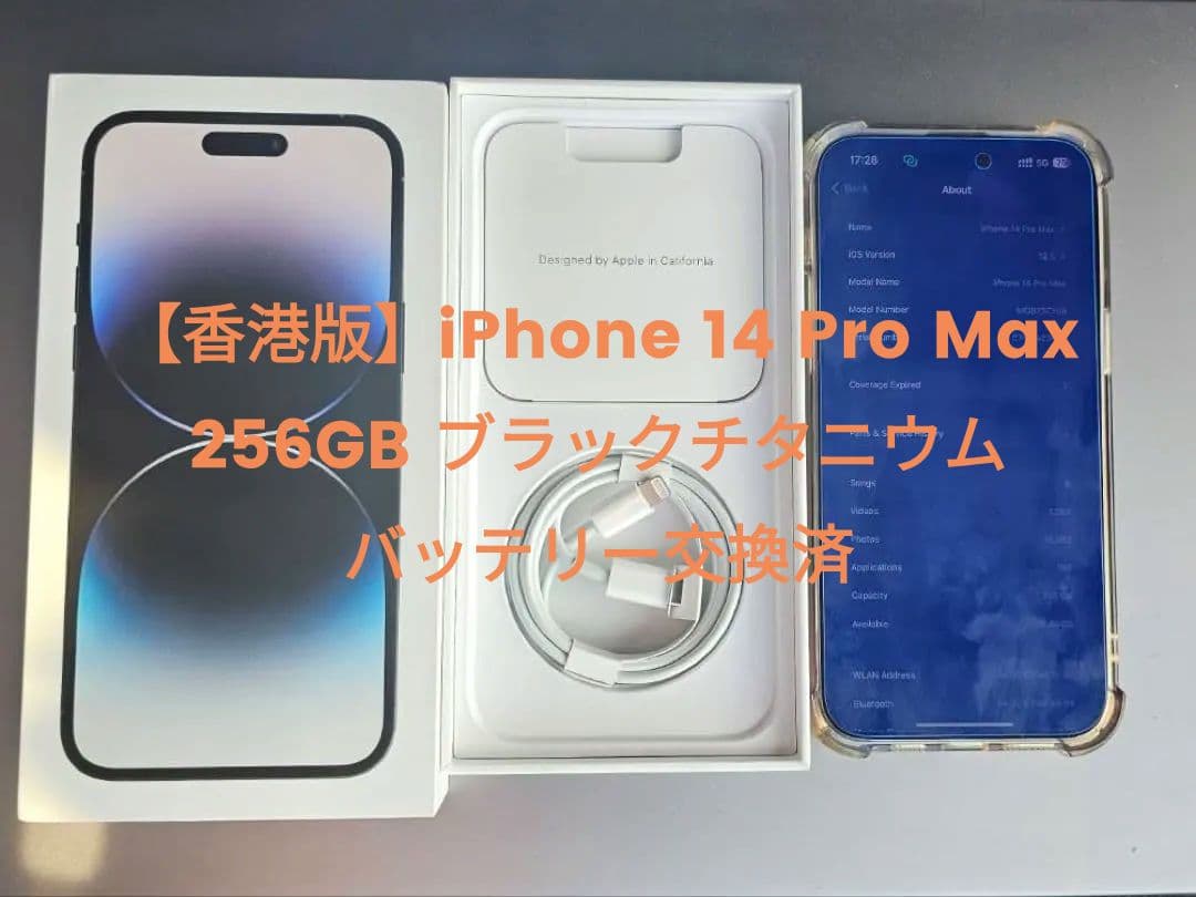 【香港版】iPhone 14 Pro Max スペースブラック 256GB