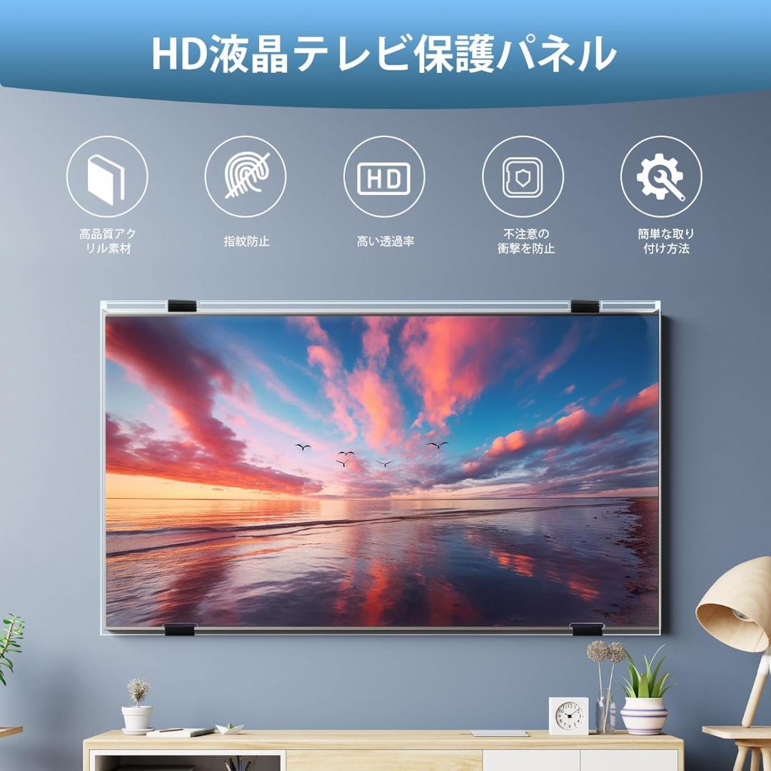 Ninonly 液晶テレビ保護パネル テレビカバー アクリル製55インチ