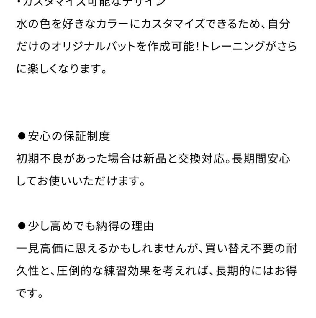 水バット【AQUA bat】　野球用バット　練習バット