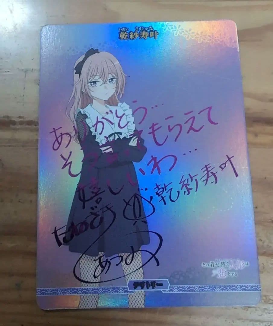 ビルディバイドブライト 着せ恋　BT　乾紗寿叶/トキメク世界