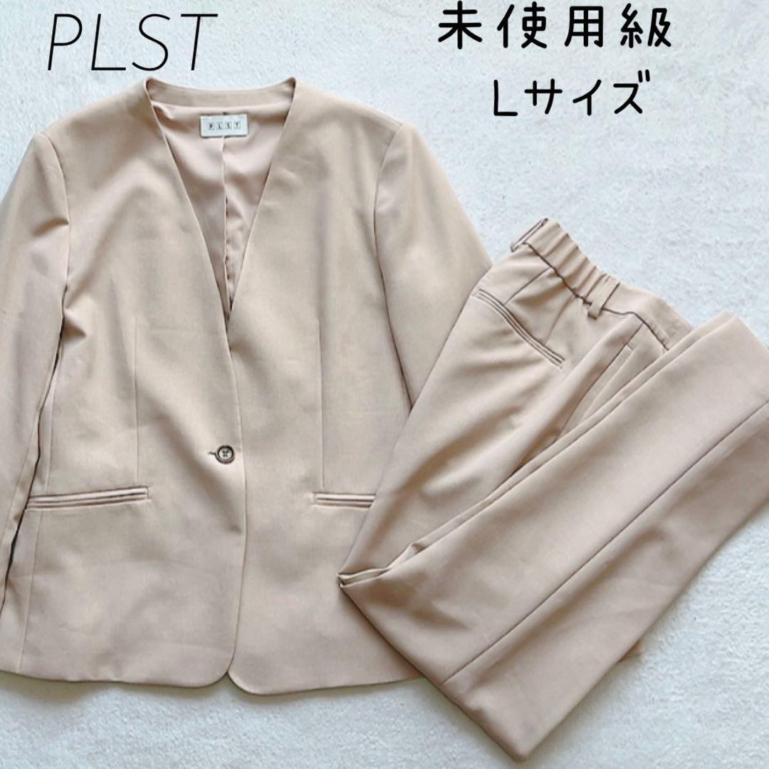 極美品　プラステ　セットアップ　プレミアムオックス　カラーレスジャケット　パンツ