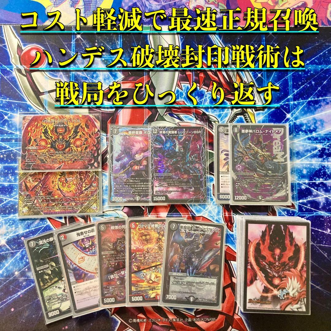 デュエマ 大会構築 【赤黒ドルマゲドン】 デッキ＆超次元＆二重スリーブ