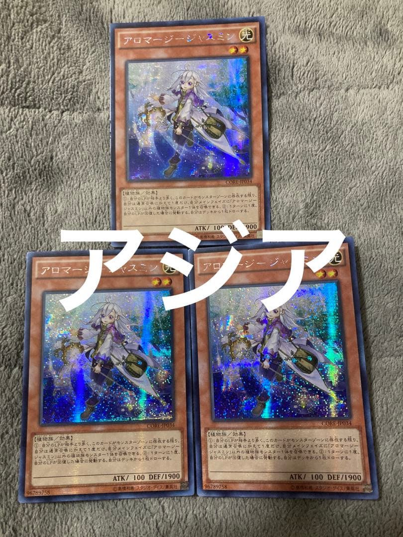 遊戯王　アジア　アロマージ-ジャスミン　シク　シークレット