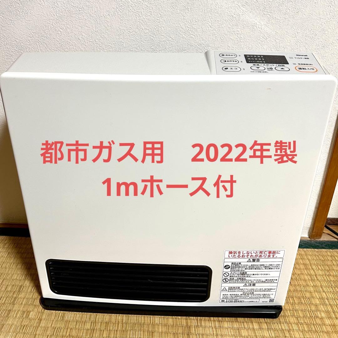 都市ガス用 ガスファンヒーター SRC-365E リンナイ 1mガスホース付