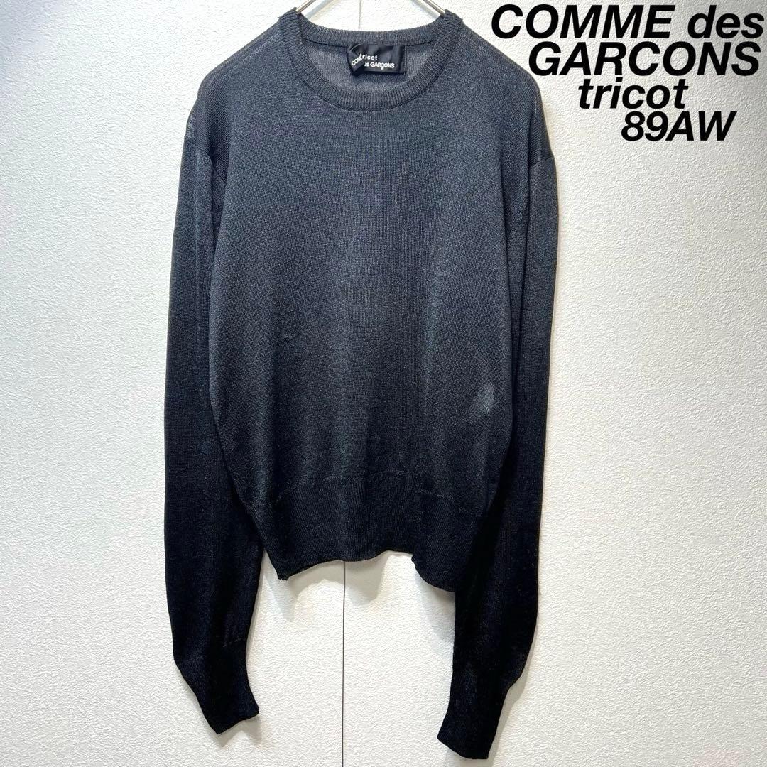 希少 89年製 トリココムデギャルソン 上質 レーヨン シルク デザイン ニット