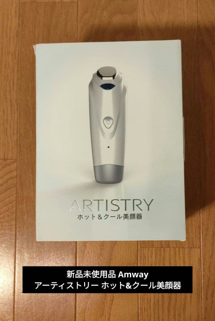 新品未使用品 Amway アムウェイ アーティストリー ホット&クール美顔器