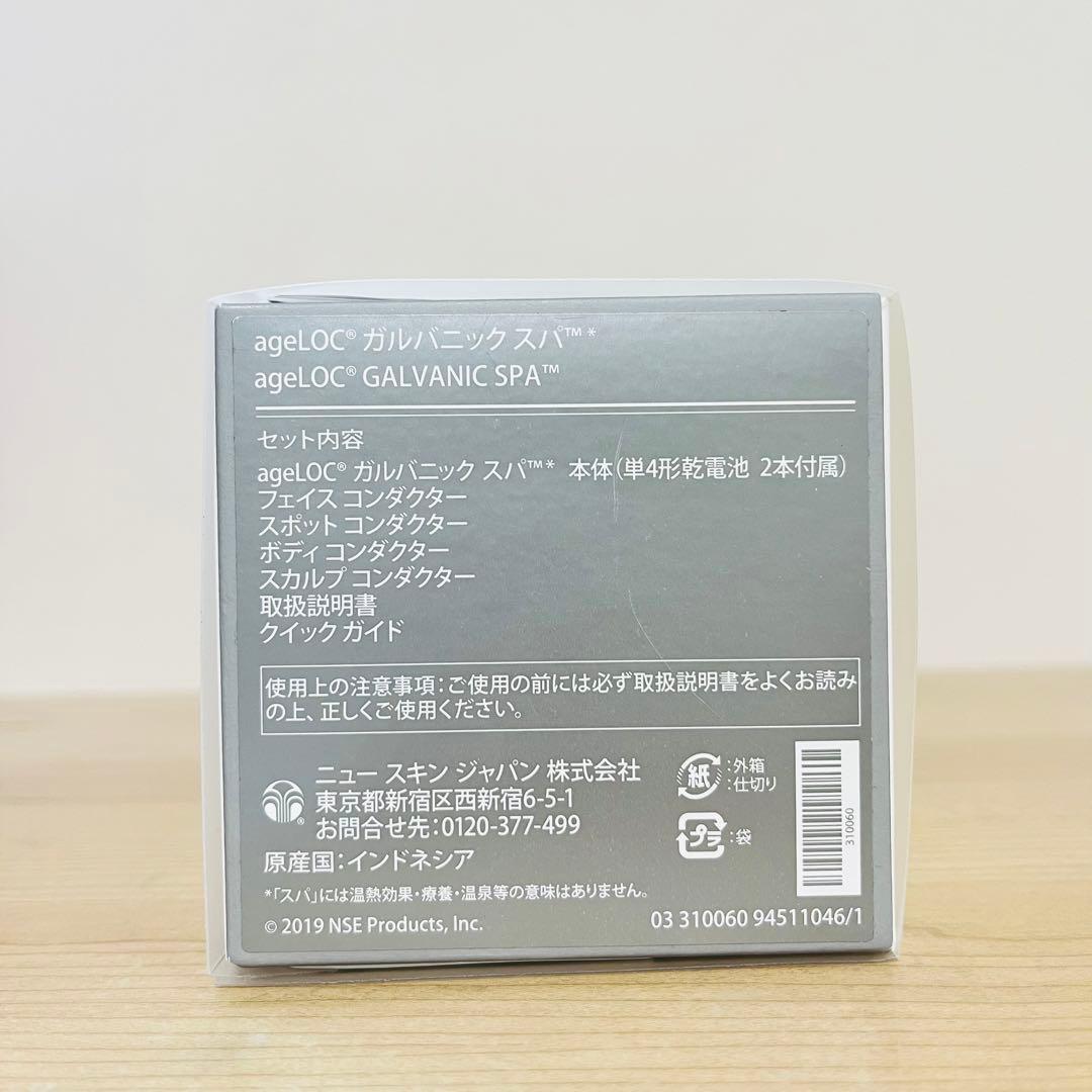 ガルバニック スパ アタッチセット