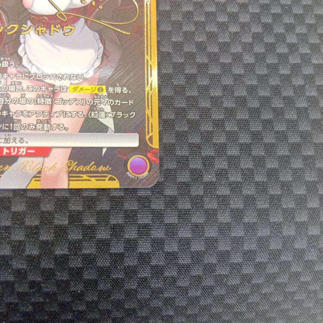 ユニオンアリーナ　紅蓮:ブラックシャドウ　パラレル　★★　星2