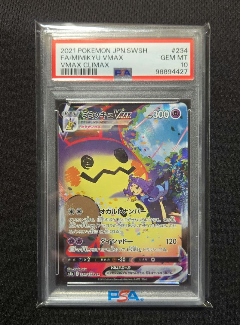 【PSA10】ミミッキュVMAX CSR