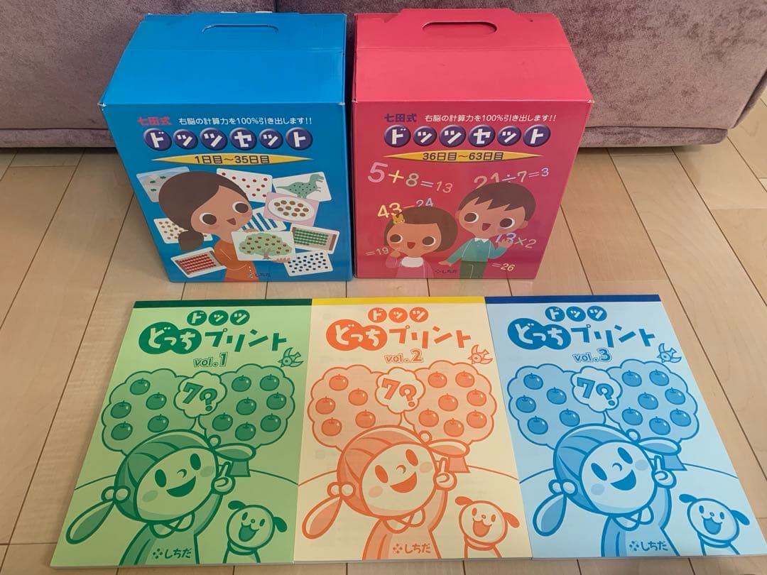 しちだ式　ドッツフラッシュカード&ドッツどっちプリントのセット