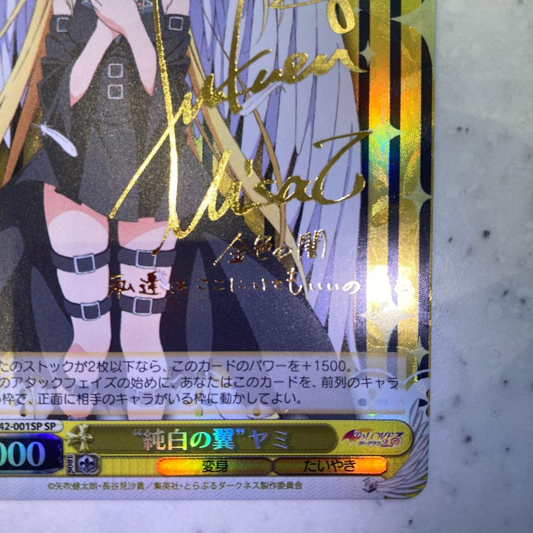 ヴァイスシュヴァルツ 純白の翼 ヤミ サイン sp