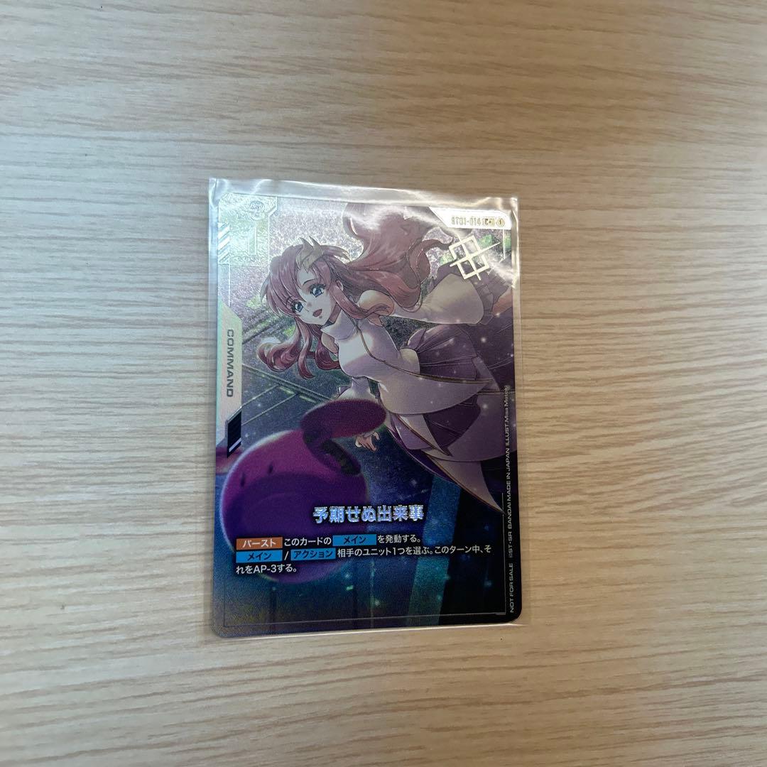 ガンダムカード　予期せぬ出来事　プロモパラレル