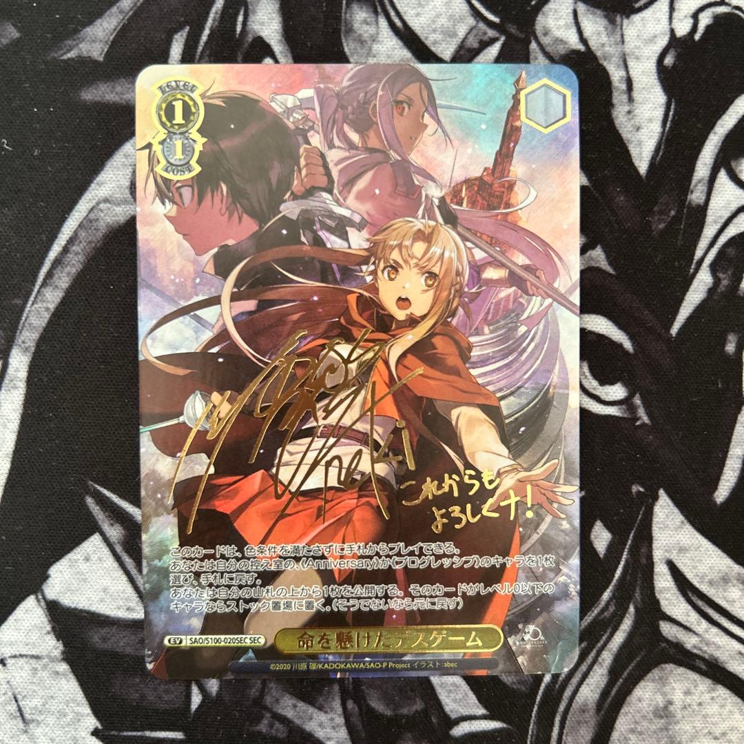 ヴァイスシュヴァルツ 命を懸けたデスゲーム SEC SAO