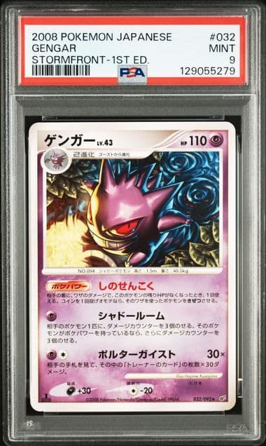 【PSA9】ゲンガー ★ 1ed 拡張パック 破空の激闘 DP6 032/092