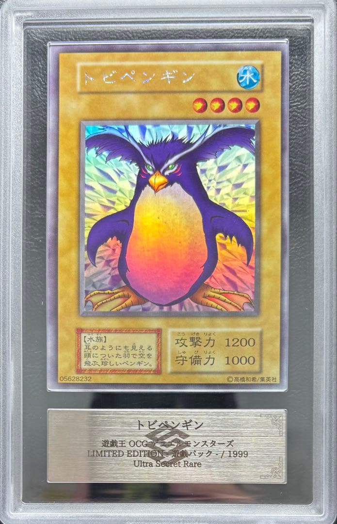 【ARS9】トビペンギン 初期 ウルトラシークレット ウルシク