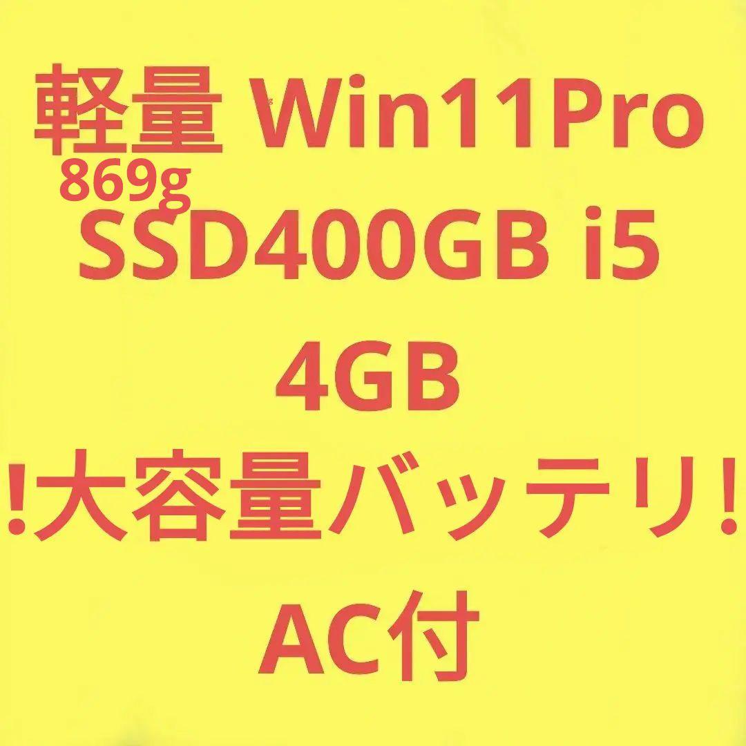 NEC VersaPro VK17T SSD 400GB Win11Pro 軽量