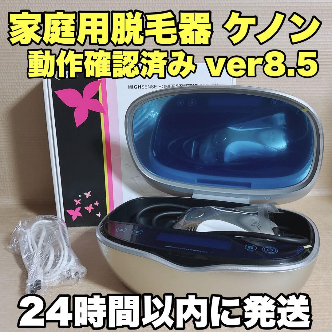 【ほぼ未使用】ケノン 本体 kenon 8.5 家庭用脱毛器 スーパープレミアム