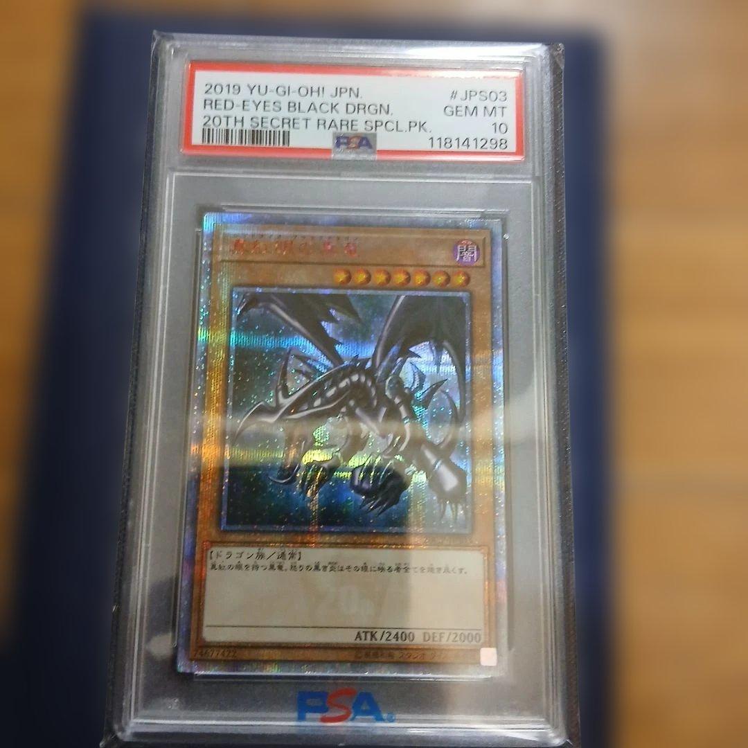 遊戯王　真紅眼の黒竜　20thシークレットレア　PSA10