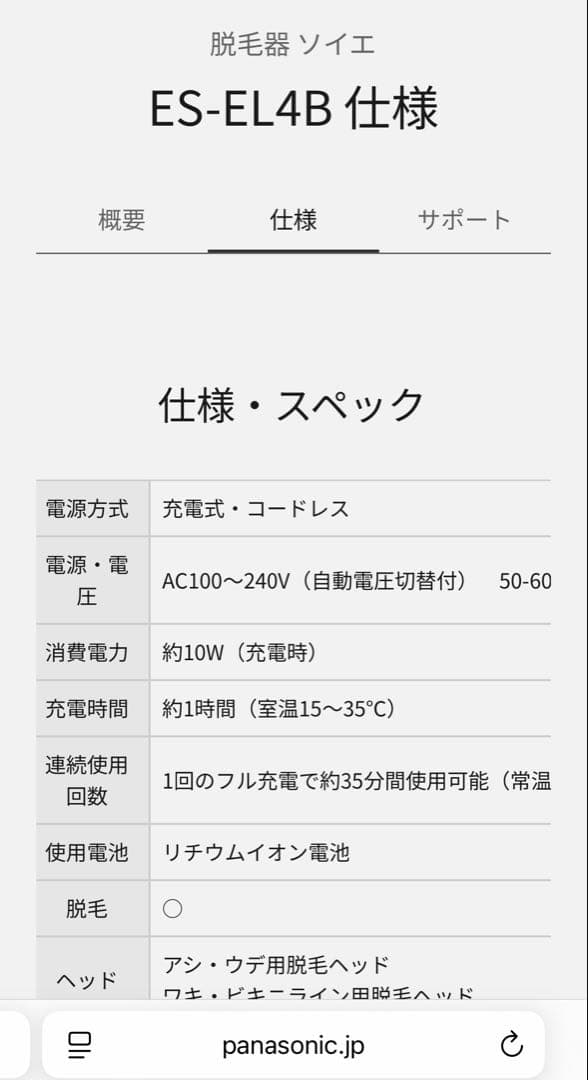 Panasonic 脱毛器 ES-EL4B