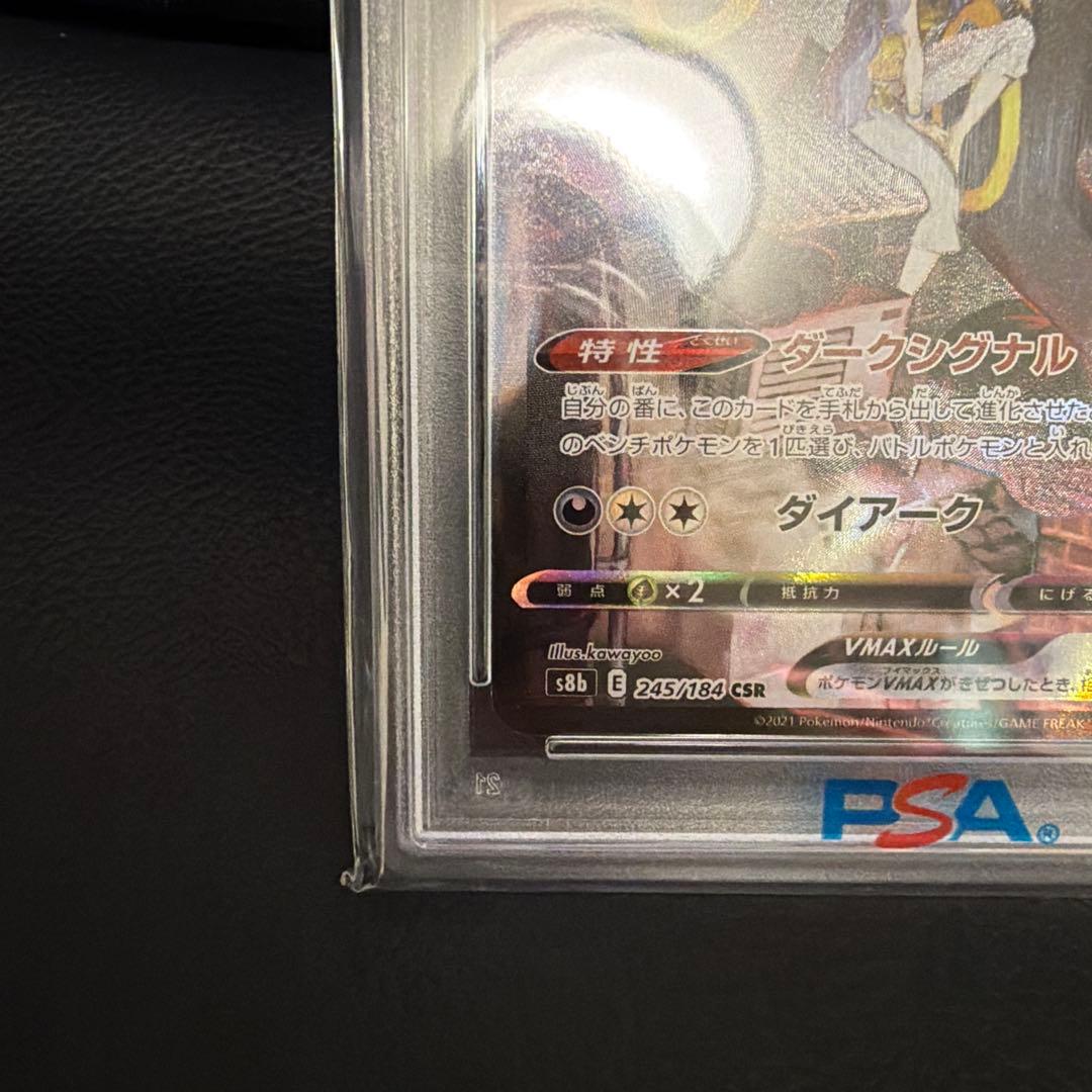 ブラッキーVMAX CSR[S8b 245/184]「VMAXクライマックス」