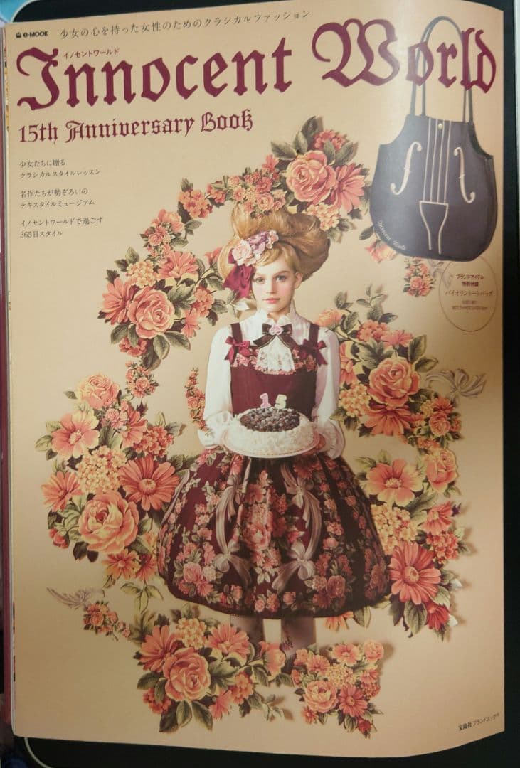 趣味・スポーツ・実用 Innocent World 15th Anniversary Book