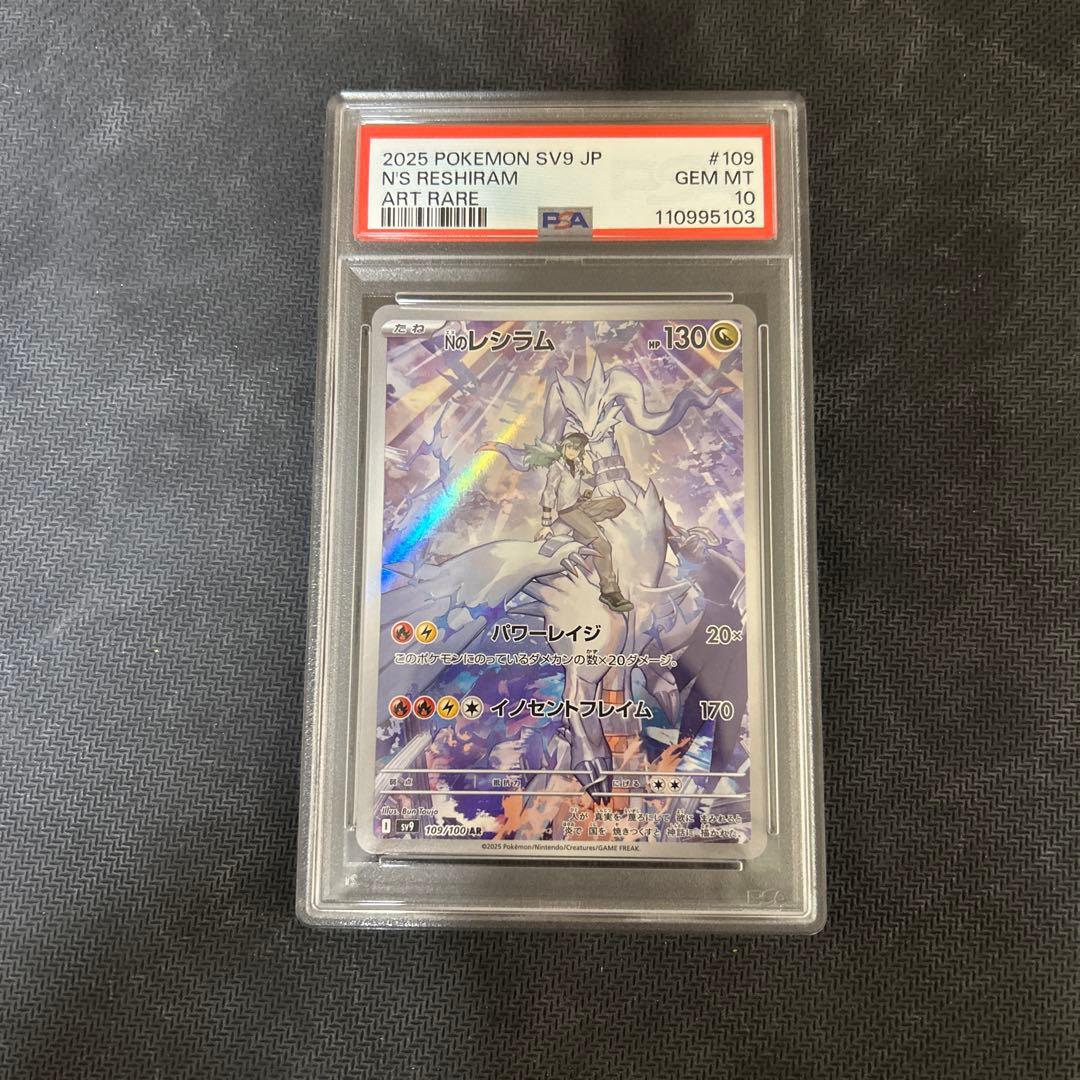 ス*ド様 ポケモンカードゲーム　Nのレシラム psa10