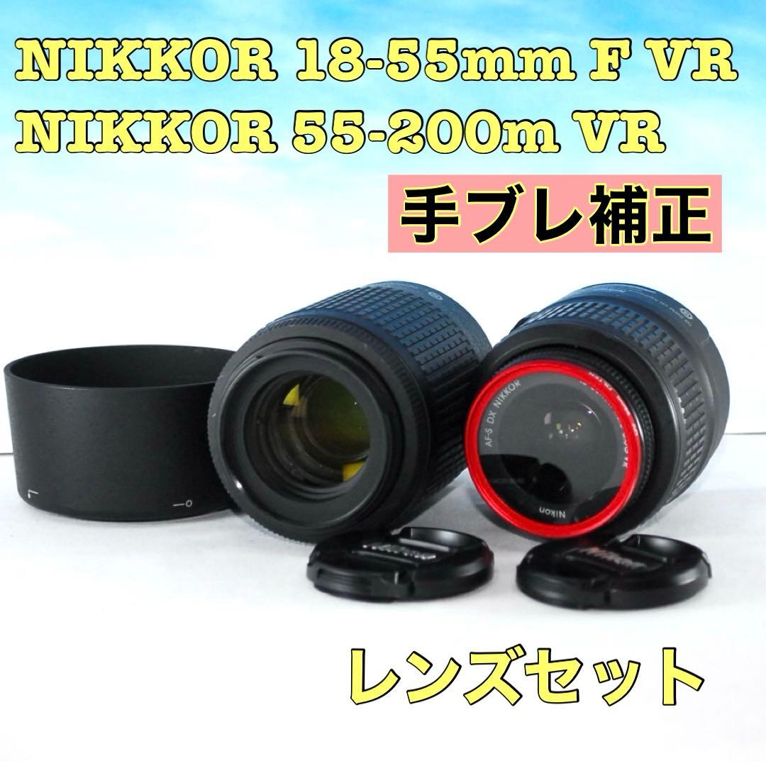 ❤️Nikon レンズ2本セット❤️18-55mm ＋ 55-200mm✨動作良好✨