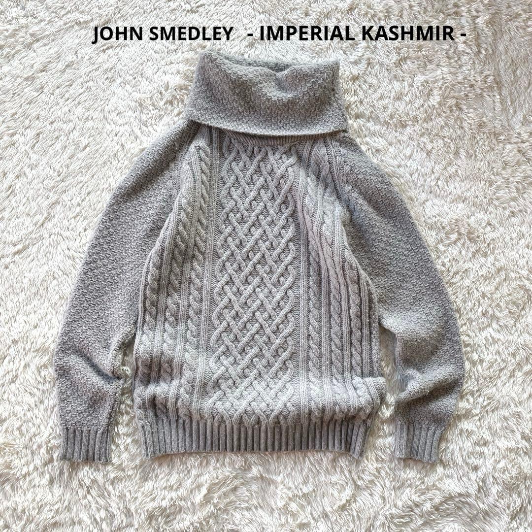 最上級ライン✨ジョンスメドレー ケーブル編み タートルネック　メリノウール