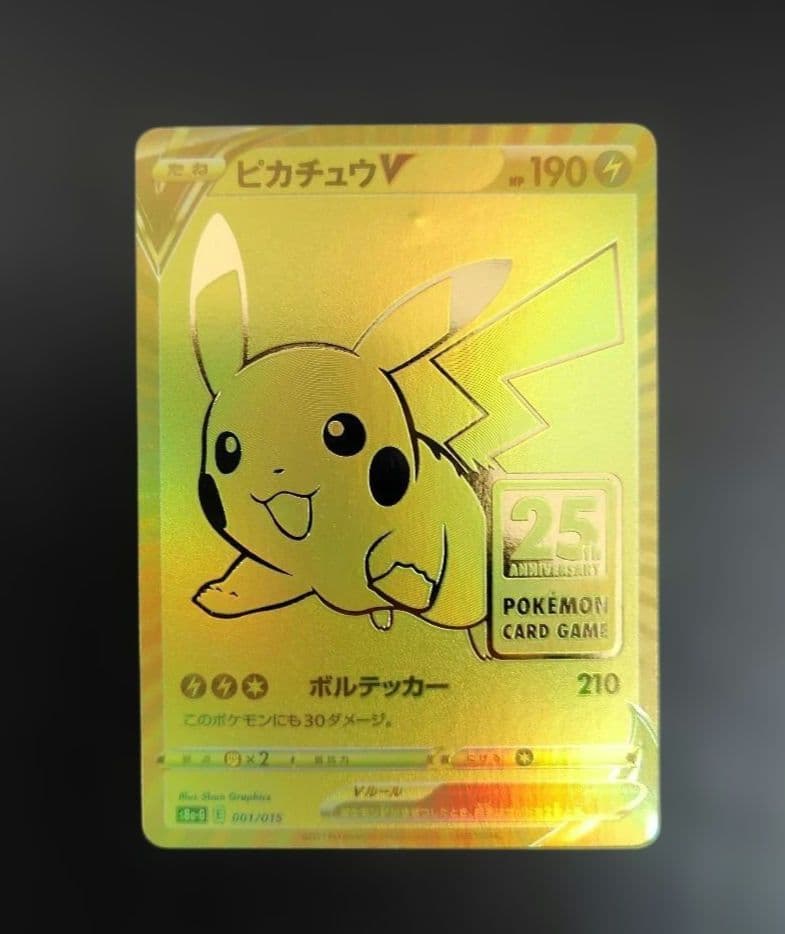 ピカチュウV 25周年記念ゴールデンピカチュウ25th GOLDENBOX