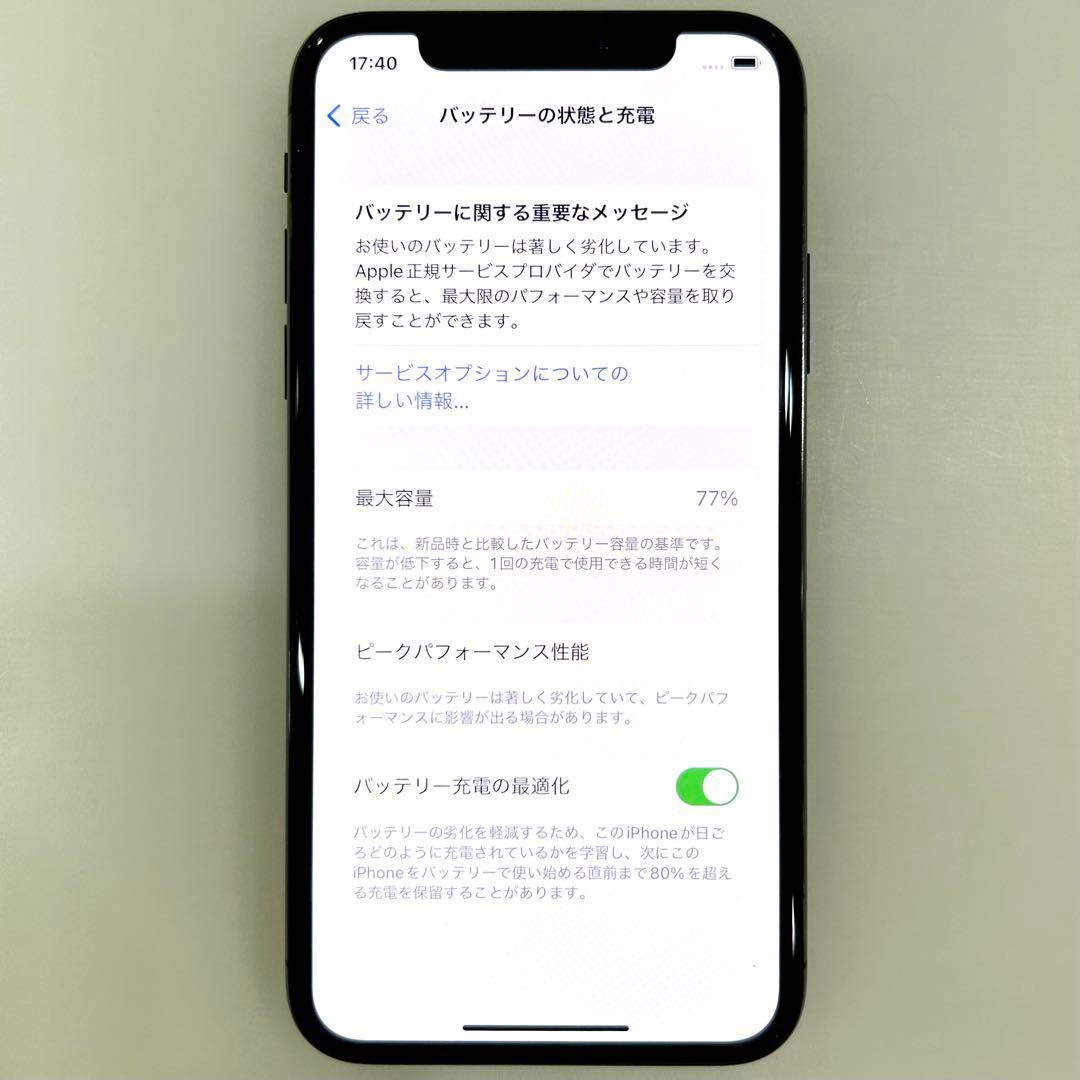 【美品】Apple iPhone X スペースグレー 本体