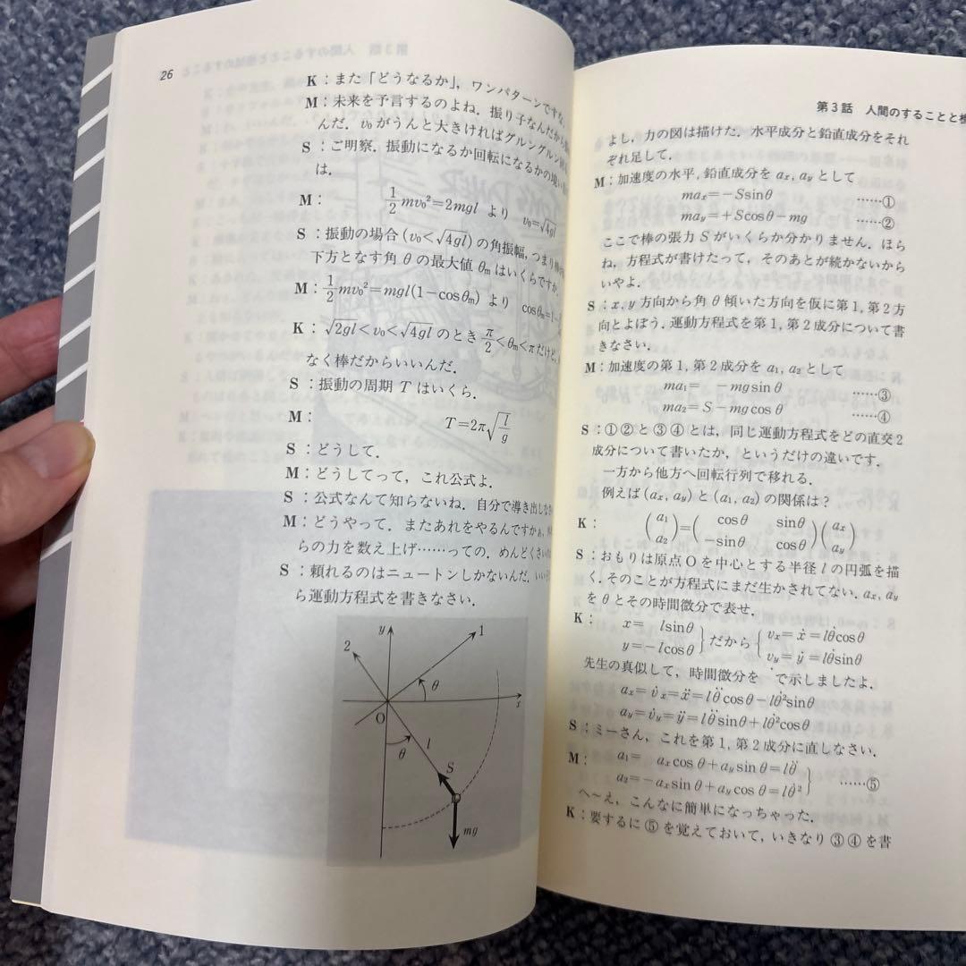 物理に関する10話