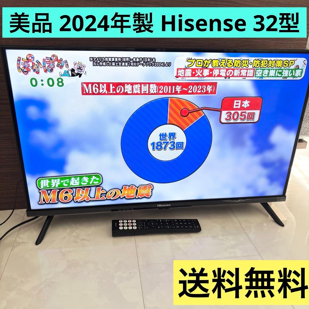 【美品】 テレビ　32V 2024年製　Hisense 送料無料