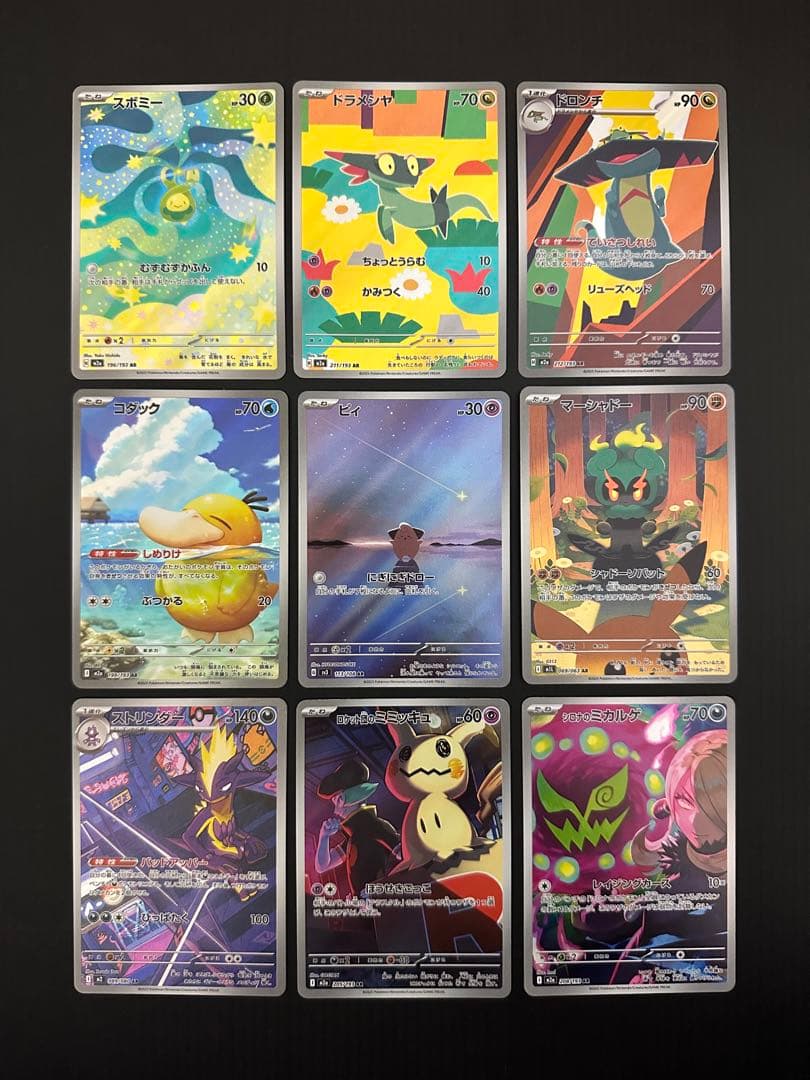 A*a様 ポケモンカード　AR CHR含む　74枚　まとめ売り