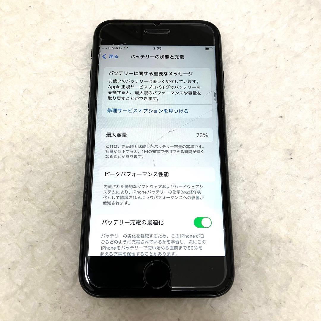 【第2世代】iPhoneSE 64GB ブラック MHGP3J/A SIMフリー