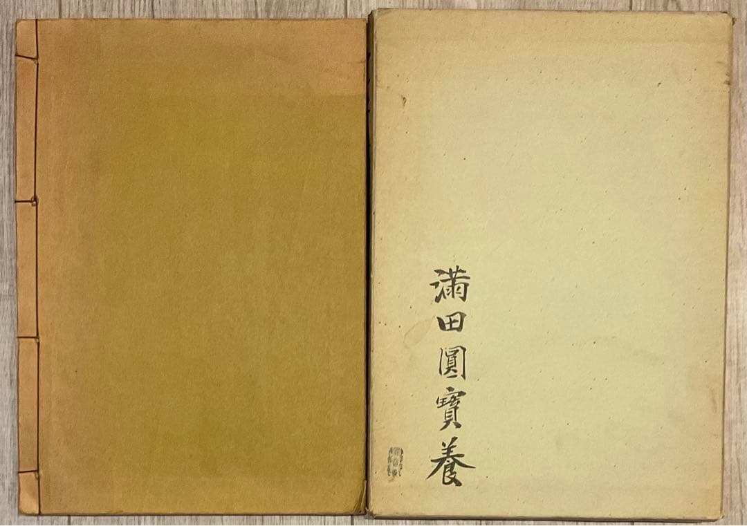 寛永通宝、穴銭　関連書籍、資料２冊（寛永通寶銭譜、新寛永銭鑑識と手引）