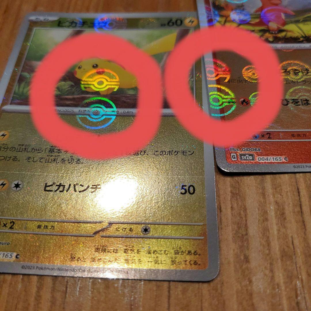 151　エラーカード　モンスターボールミラー　コンプリート