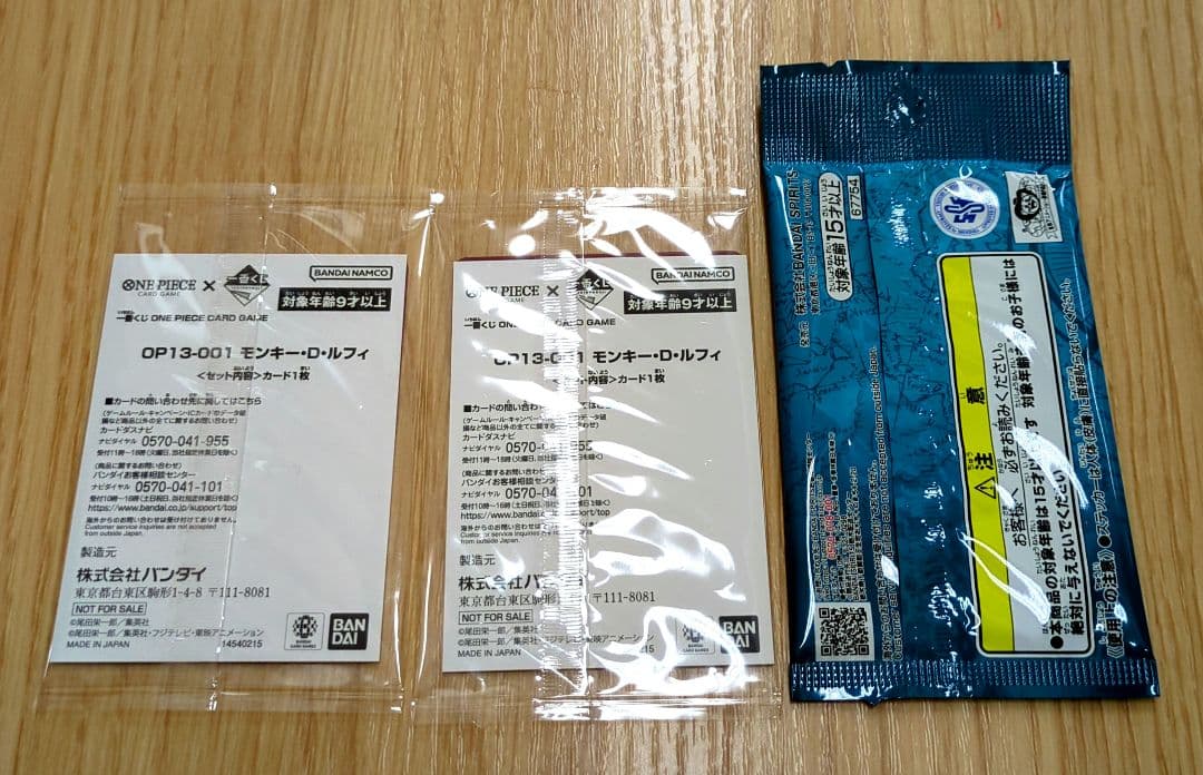 ワンピースカード モンキーDルフィ 一番くじプロモ 2枚セット未開封