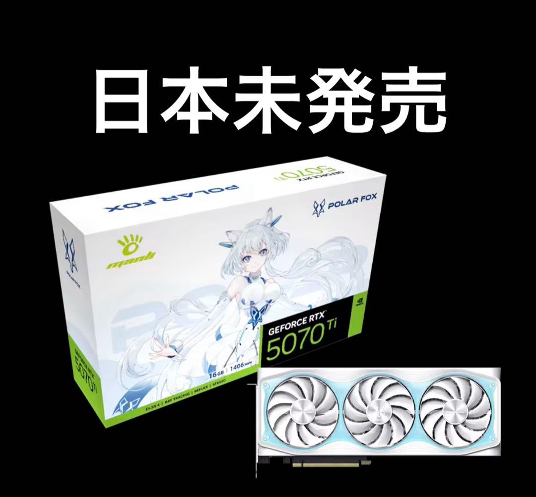 【希少新品】POLAR FOX GeForce RTX 5070 Ti