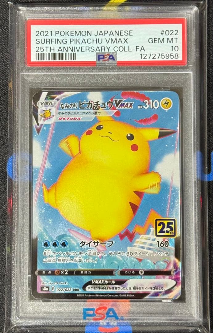 なみのりピカチュウVMAX RRR 25th PSA10