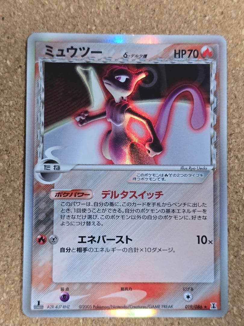 G*u様 上辺縁欠け有 デルタ種ミュウツー δ ★ 2005年 ホロンの研究塔