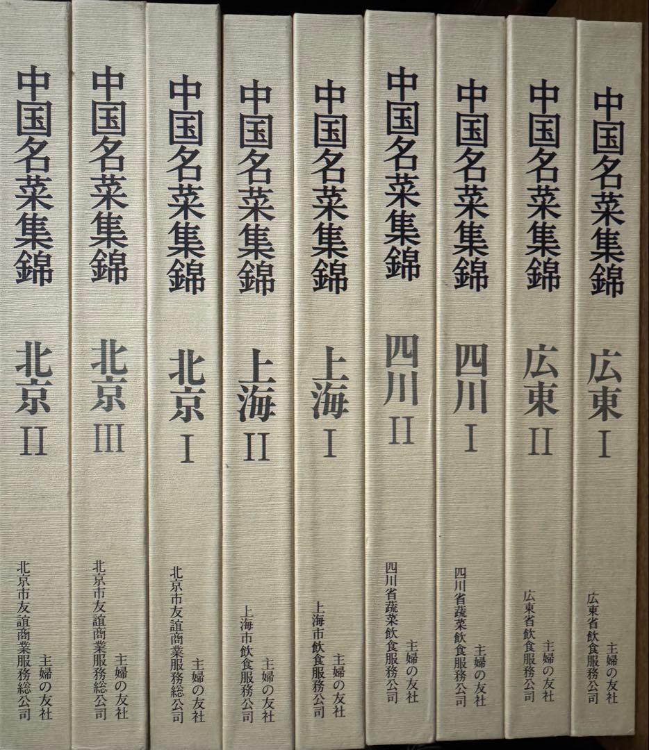 中国名菜集錦 全巻セット